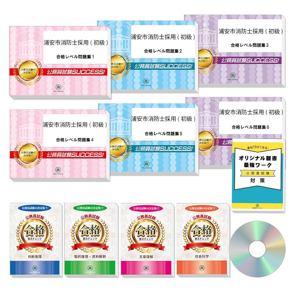 公務員試験対策問題一式（合計32冊） 公務員試験対策問題一式（合計32冊）